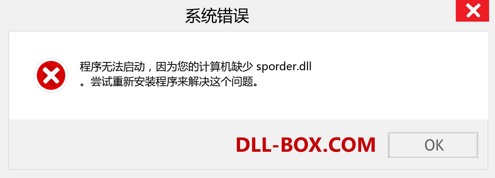 sporder.dll 文件丢失？。 适用于 Windows 7、8、10 的下载 - 修复 Windows、照片、图像上的 sporder dll 丢失错误